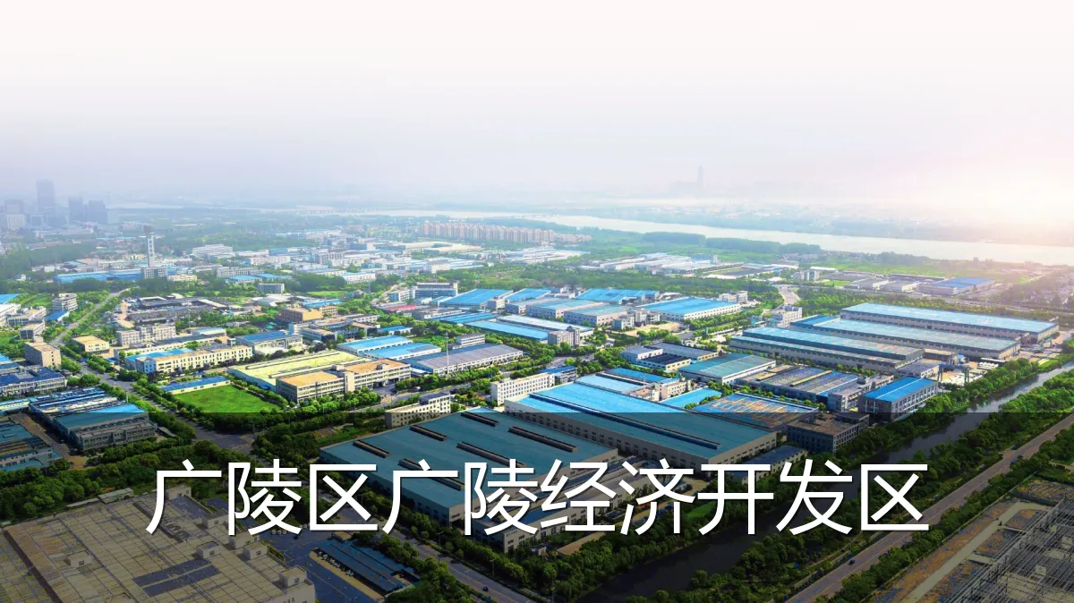 广陵区广陵经济开发区